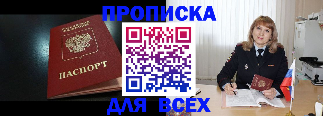 прописка в Полярном